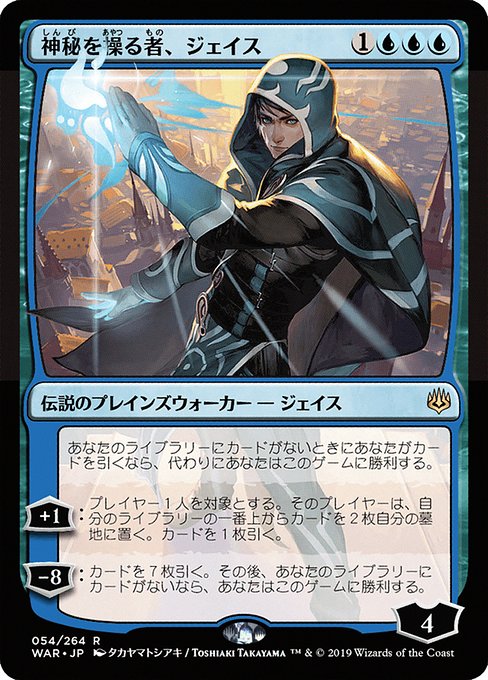 War 54%e2%98%85 jace wielder of mysteries