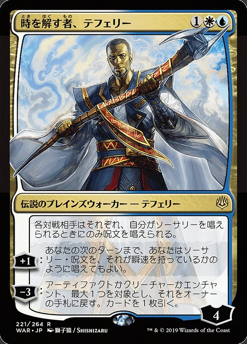 War 221%e2%98%85 teferi time raveler